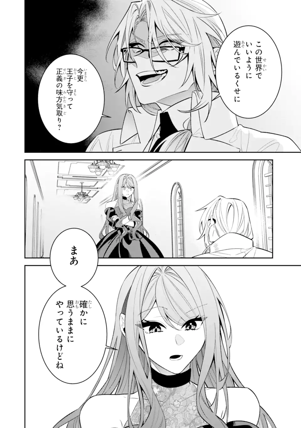 Akuyaku Reijou Wa Kyou Mo Karei Ni Anyaku Suru Tsuihougo Mo Oshi No Tame Ni Akutou To Shite Shien Shimasu! - Chapter 19.1 - Page 8